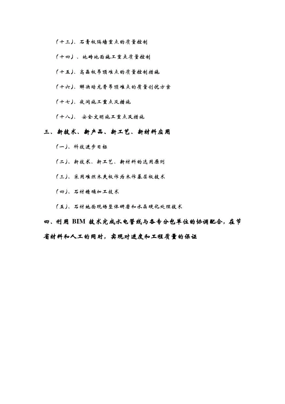 企业管理关键施工技术、工艺及工程项目实施的重点、难点和解决方案_第3页