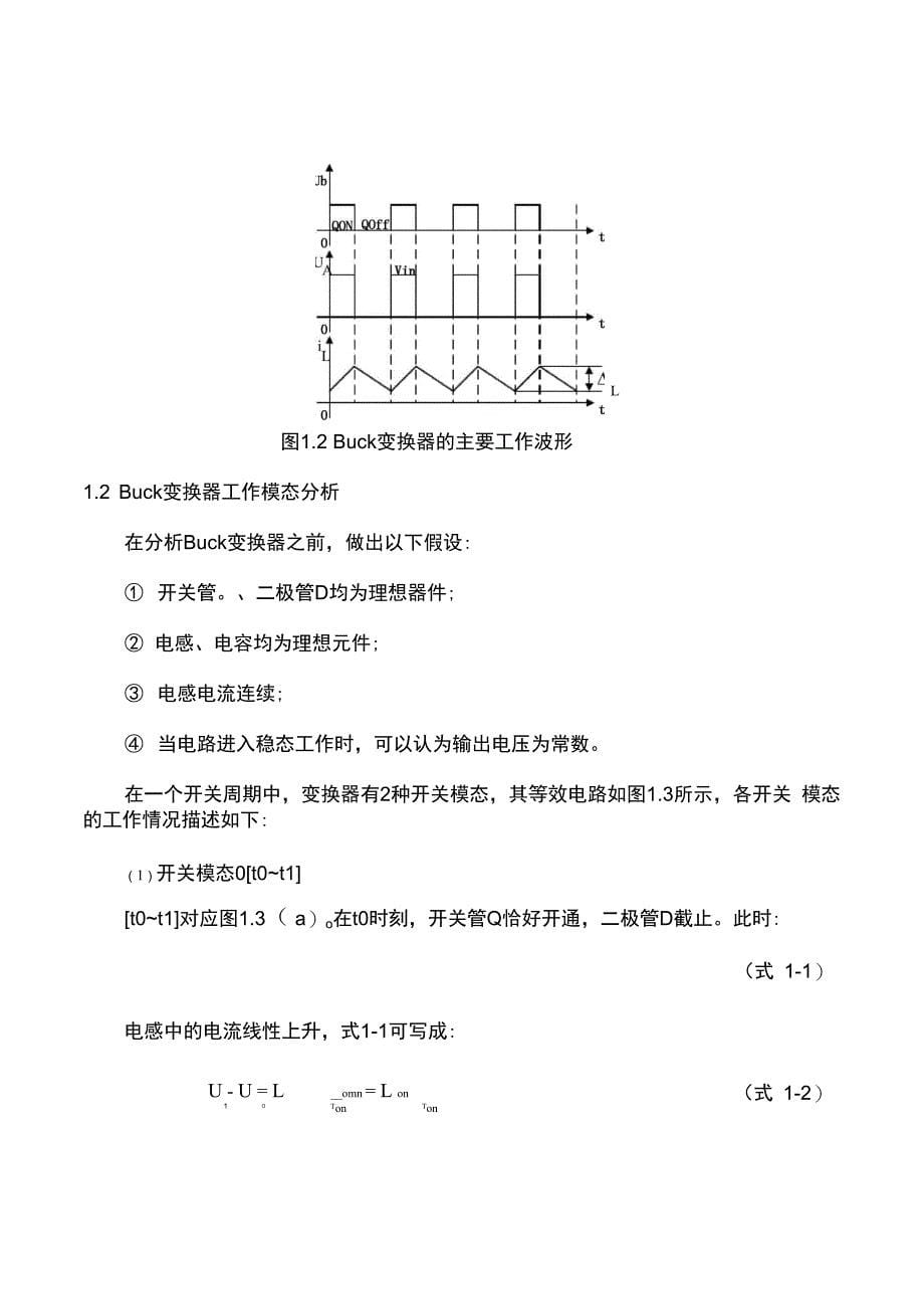 Buck变换器的设计与仿真_第5页