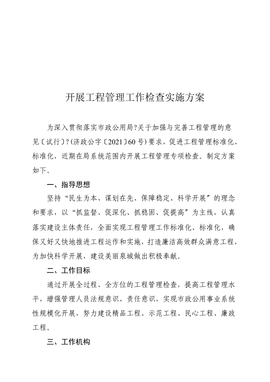 项目管理情况检查实施方案_第2页