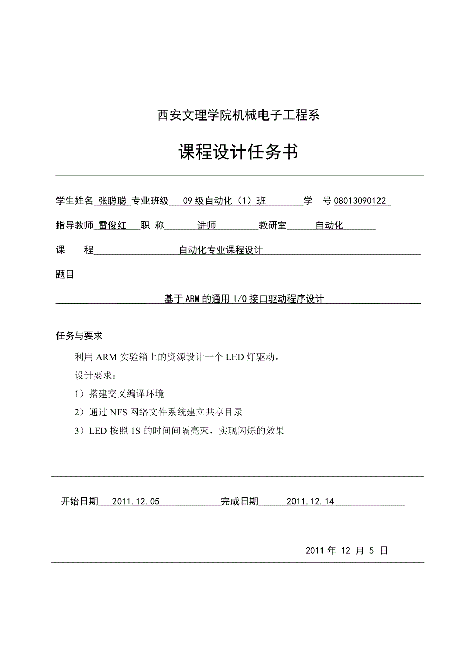 基于ARM的通用IO接口驱动程序设计_第1页