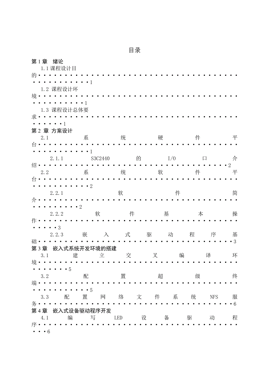 基于ARM的通用IO接口驱动程序设计_第3页