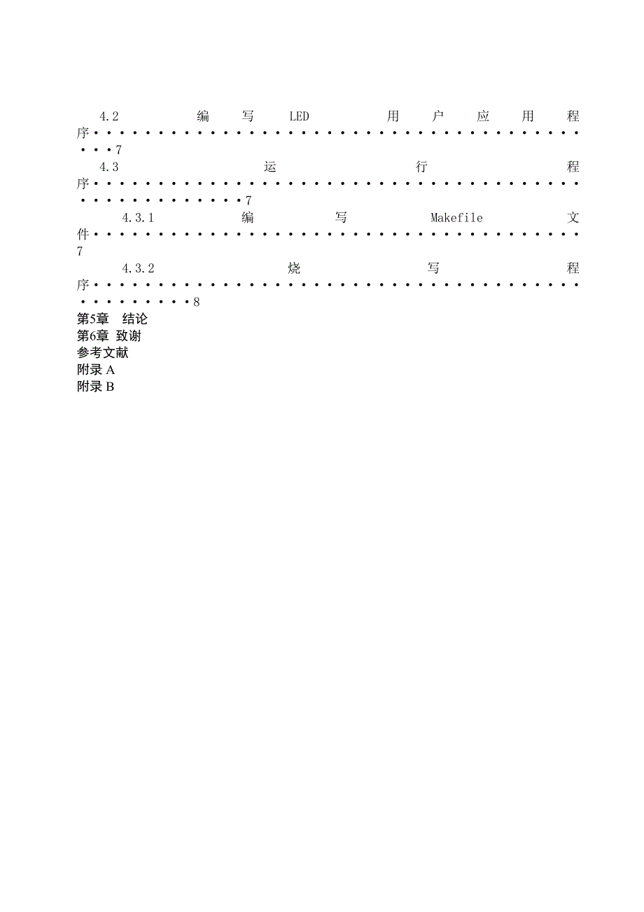 基于ARM的通用IO接口驱动程序设计_第4页