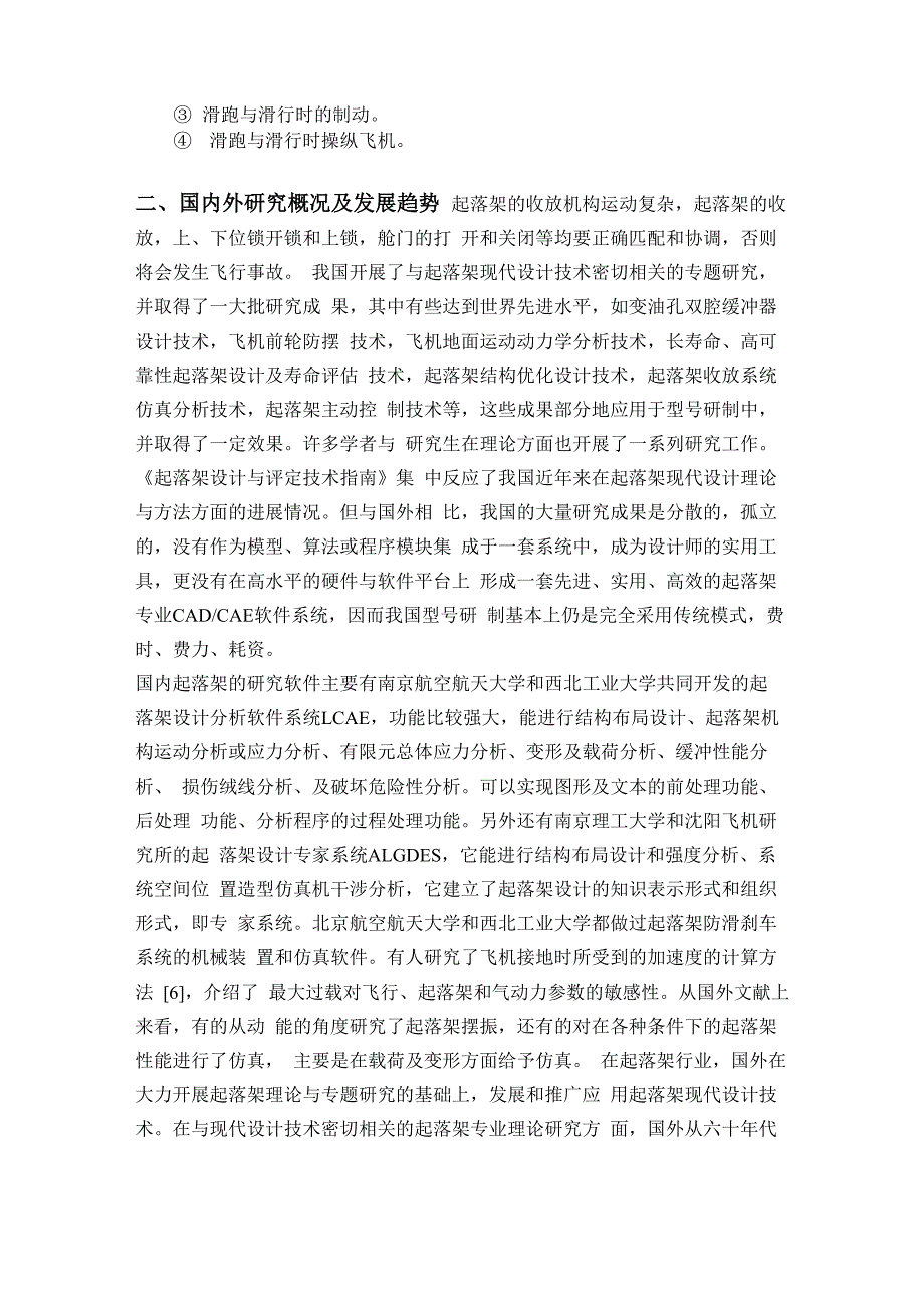 飞机起落架机构设计及安全性分析开题报告_第2页