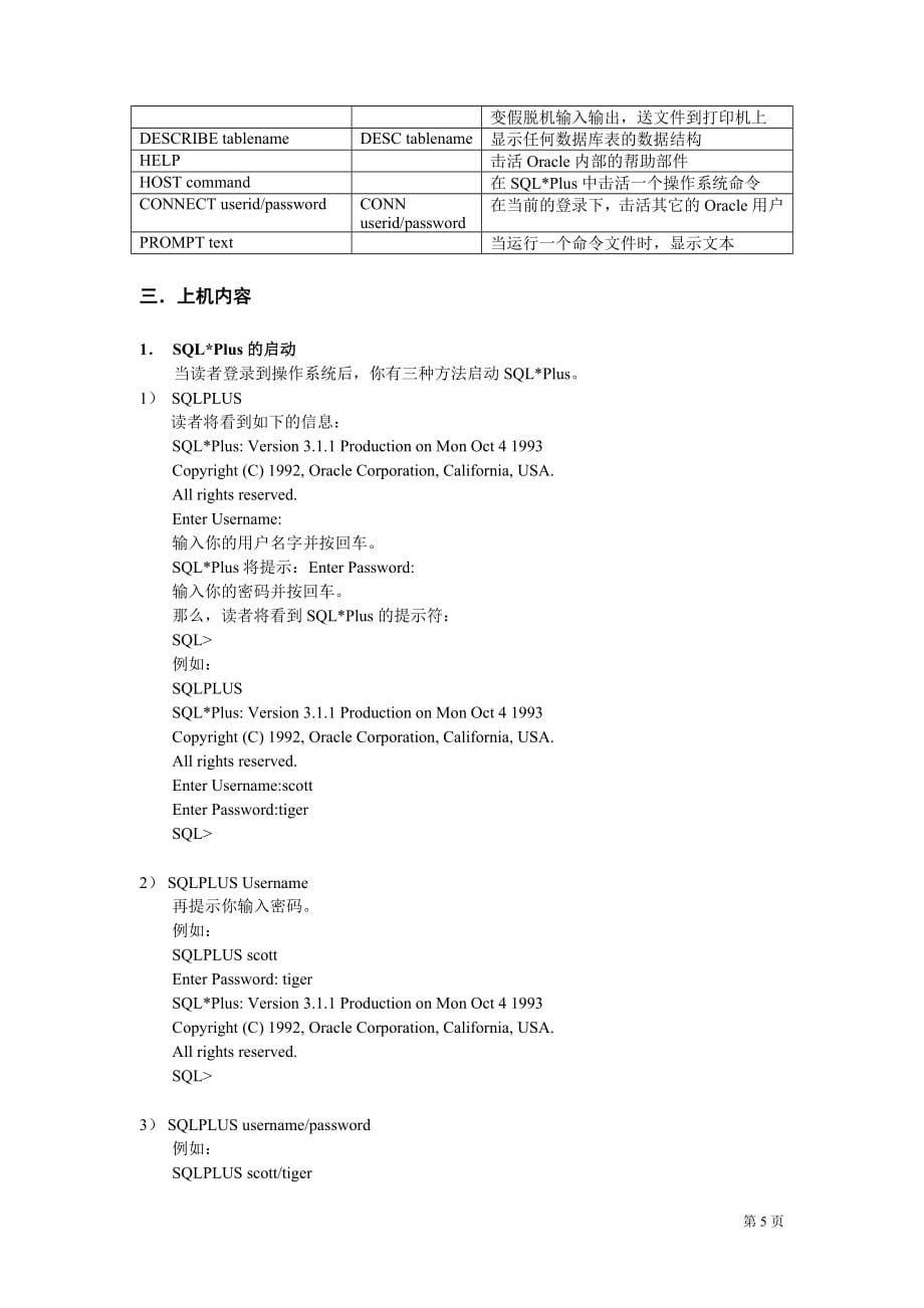 基本知识与SQLPLUS环境_第5页