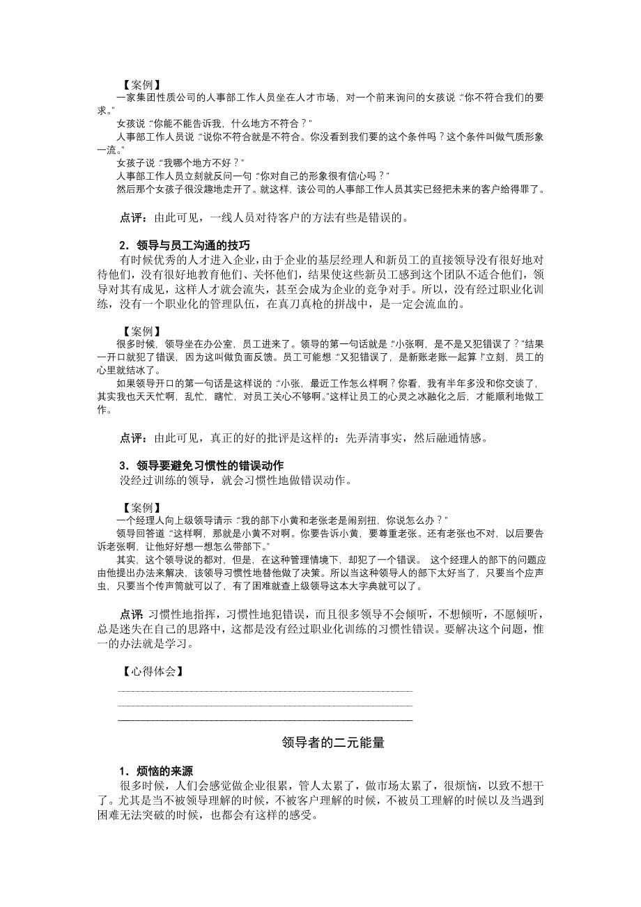 卓越领导力的六项修炼与试题问答_第5页