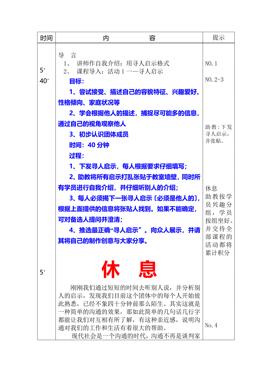 090 保险平安保险《人际沟通技巧》讲师手册_第3页