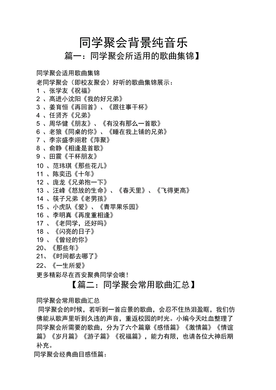 同学聚会背景纯音乐_第1页