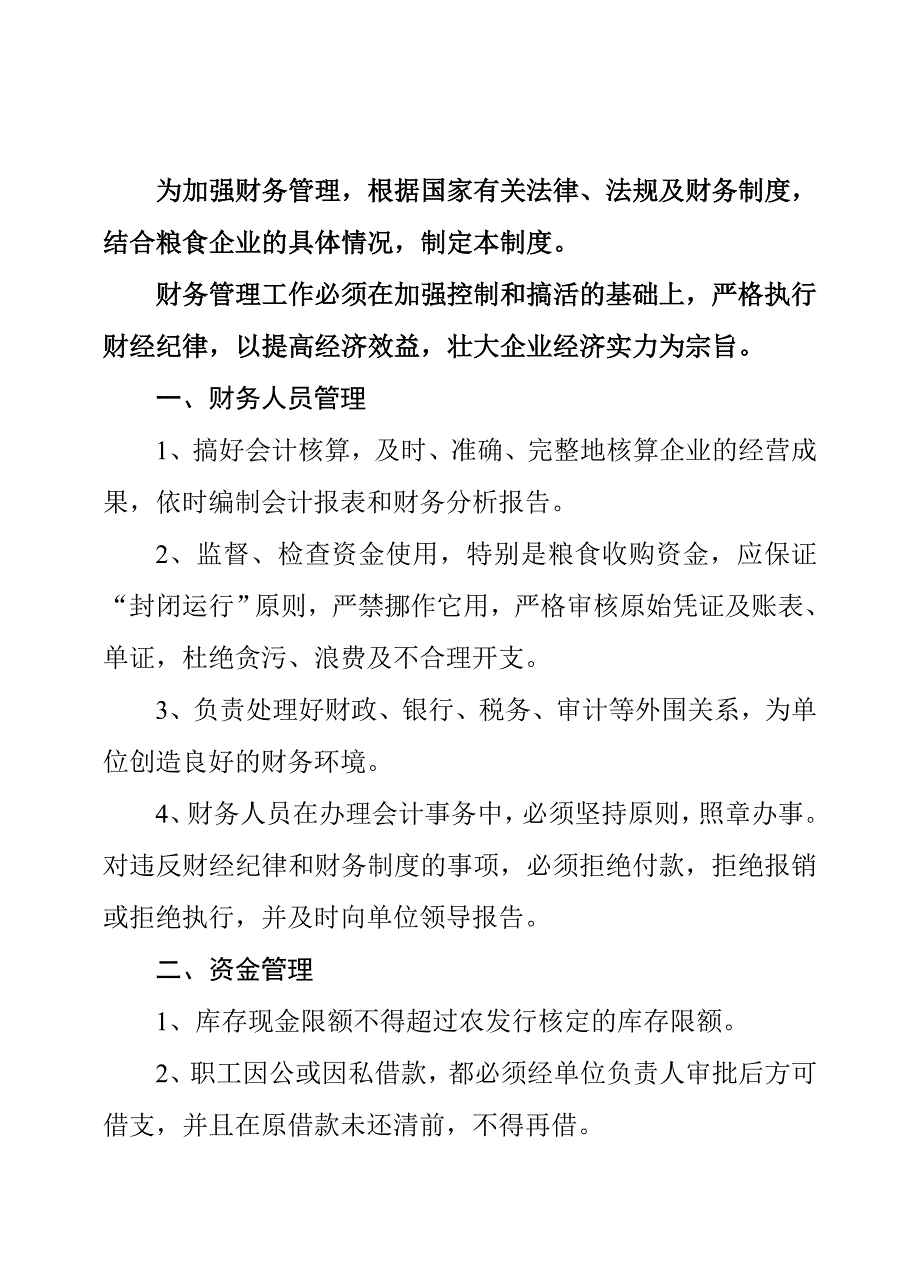 xx财务管理制度.doc_第2页