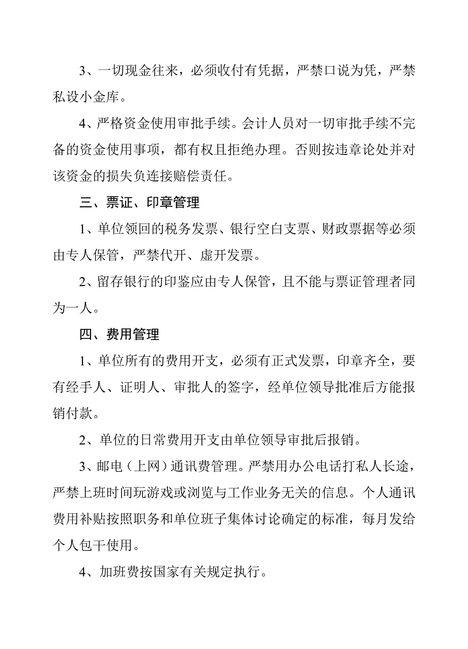 xx财务管理制度.doc_第3页