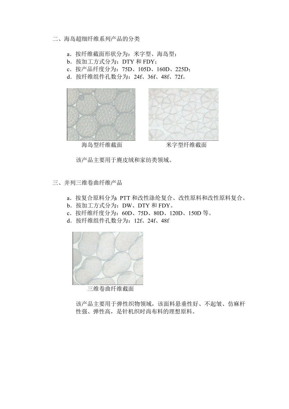 涤锦复合超细纤维新_第2页