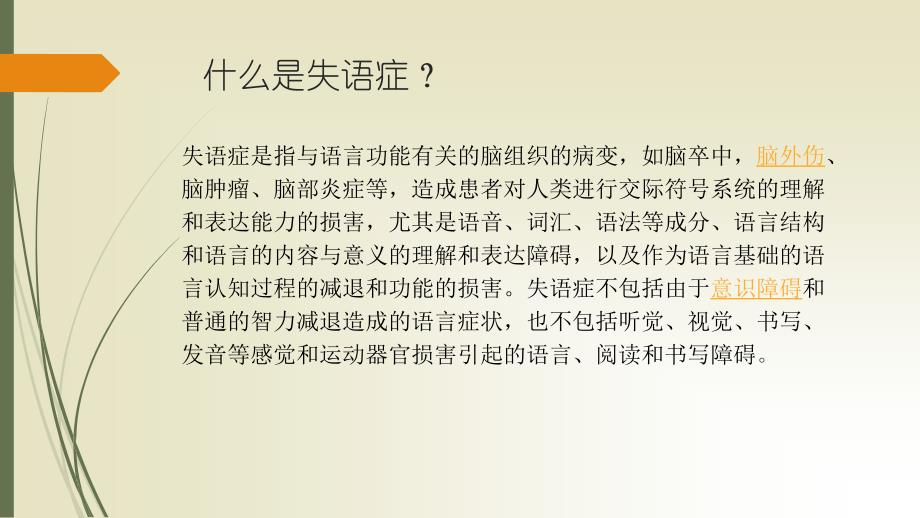 tDCS在失语症中的应用.ppt_第2页