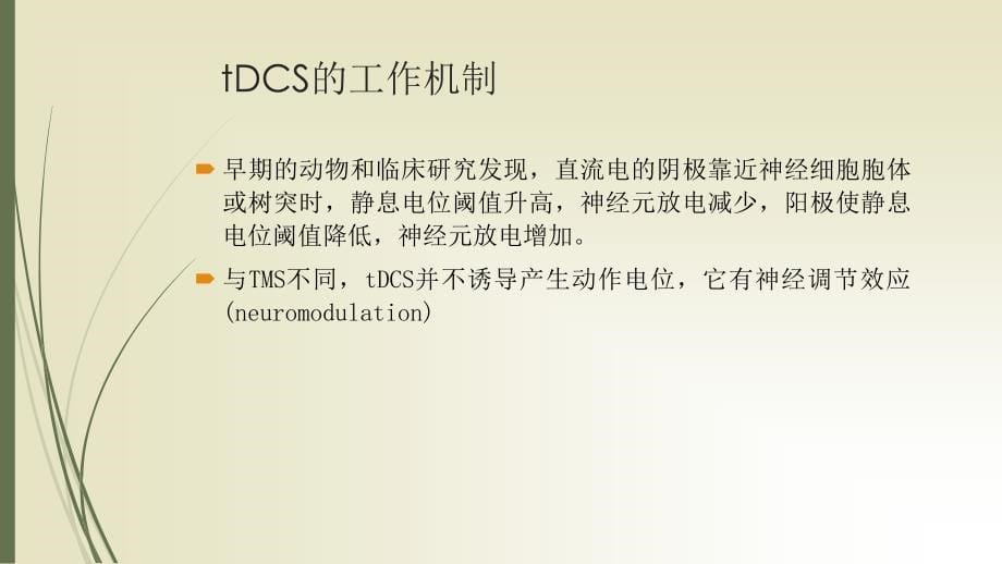 tDCS在失语症中的应用.ppt_第5页