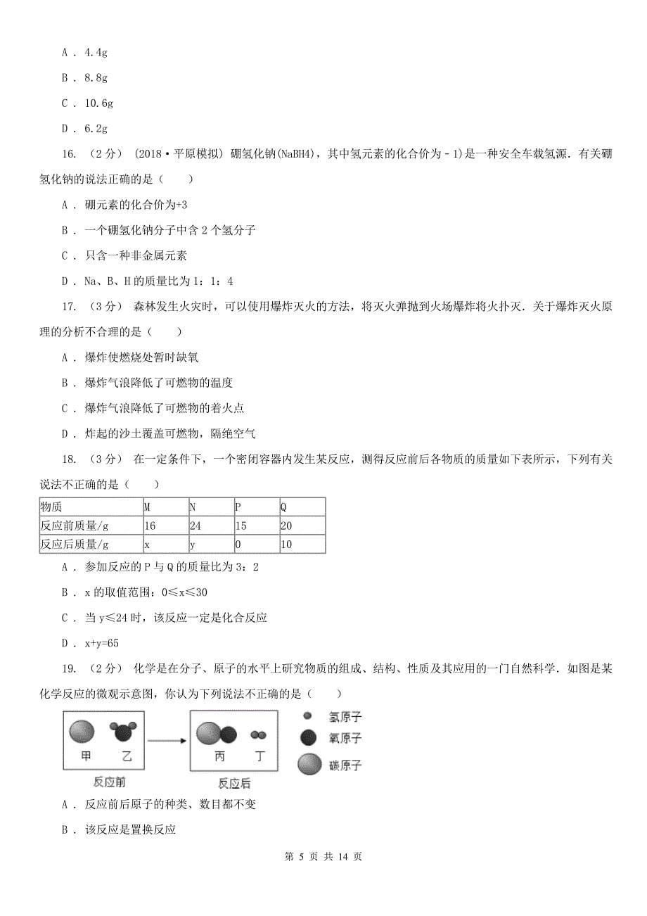 吕梁市九年级上第二次月考化学试卷_第5页