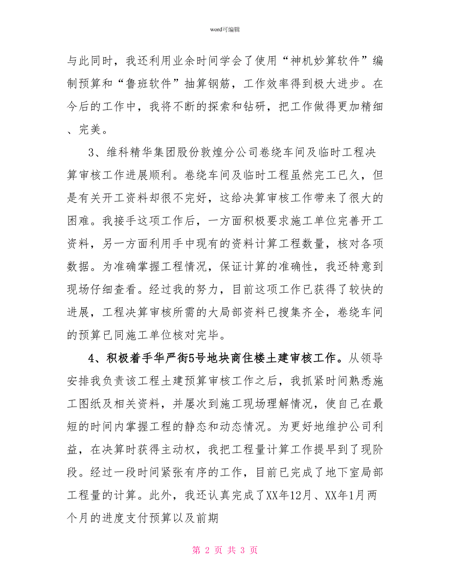 工程技术人员试用期工作总结_第2页