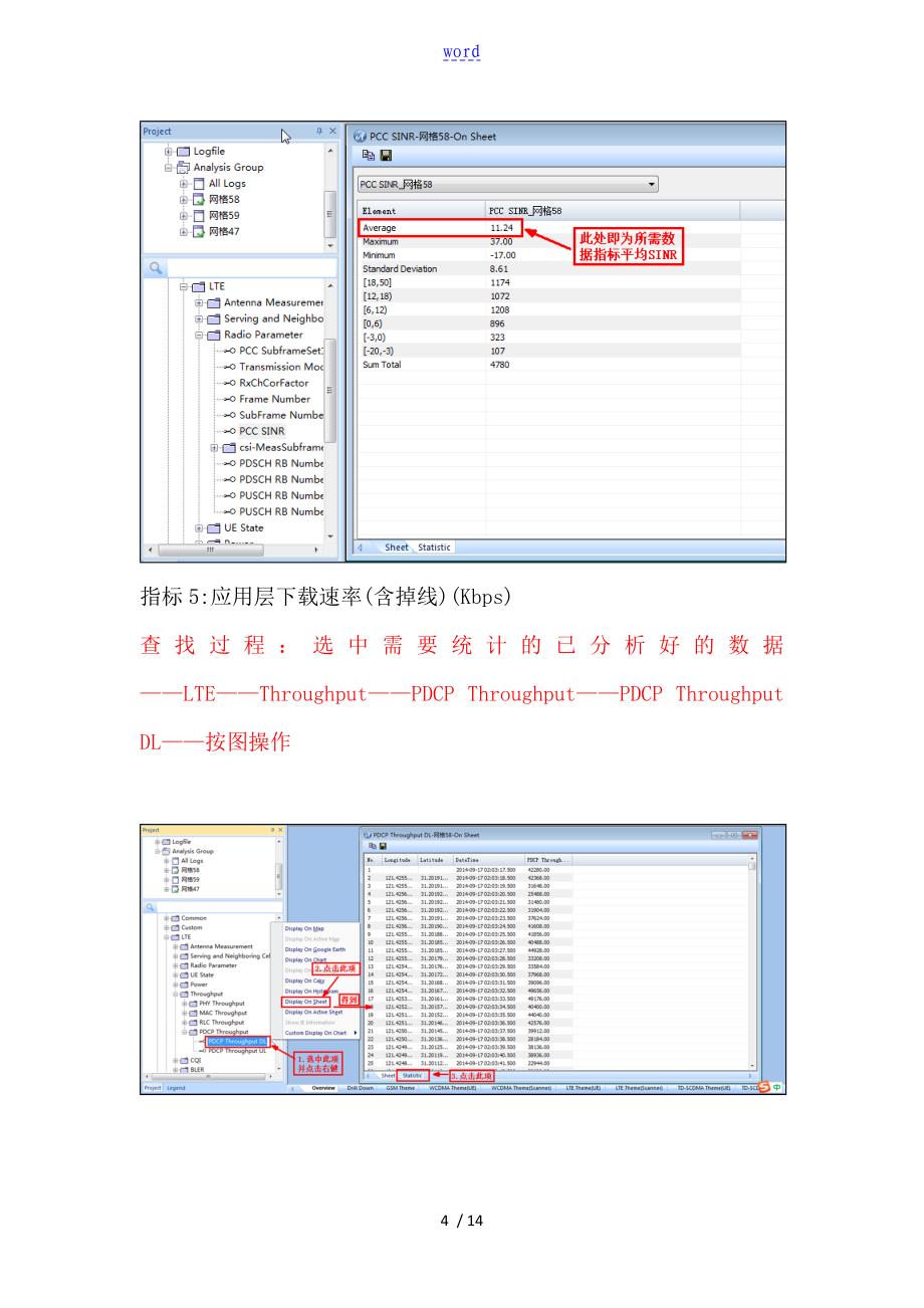 TD-LTE指标统计_第4页