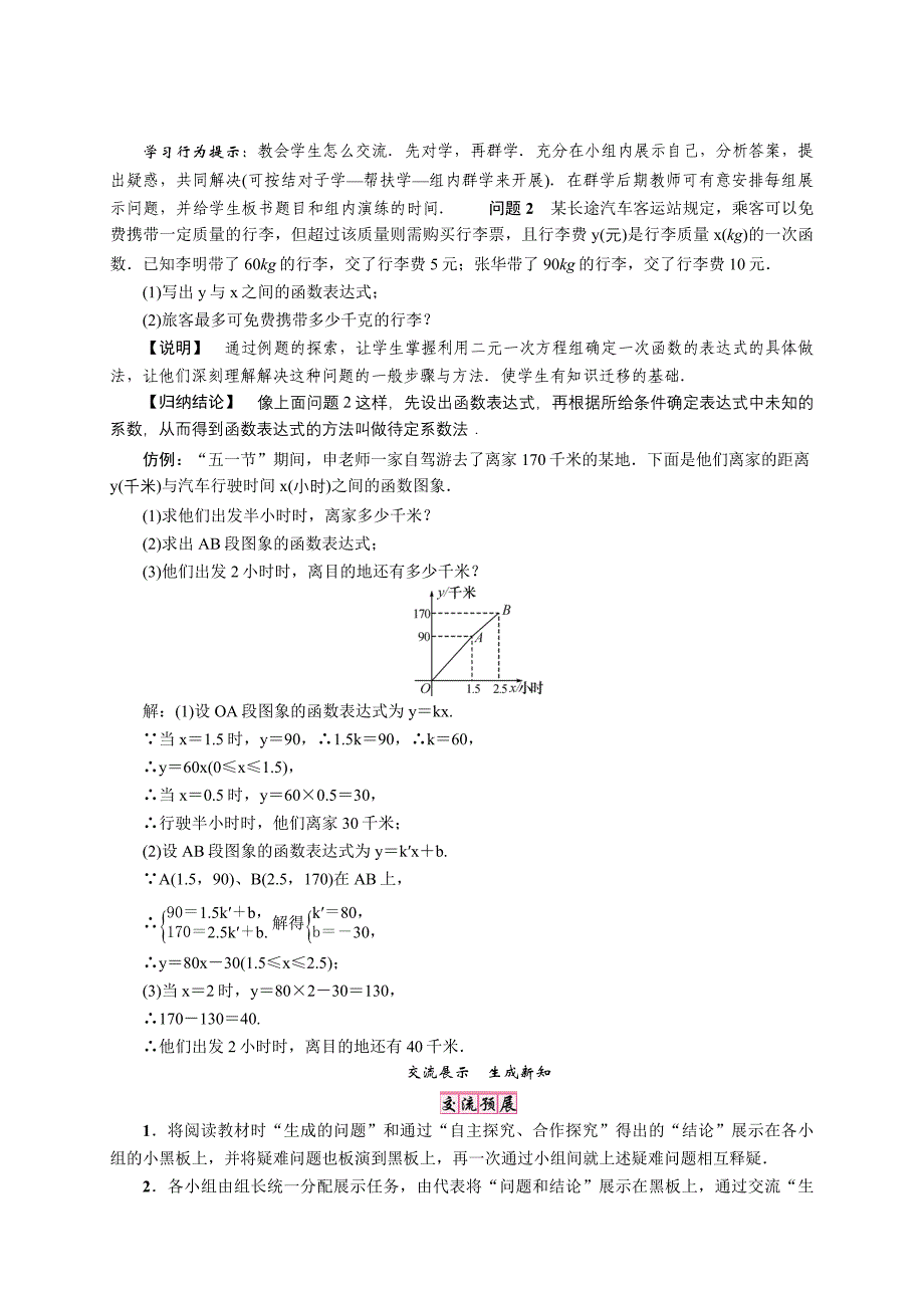 精编【北师大版】八年级上册第五章．7　用二元一次方程组确定一次函数表达式_第2页