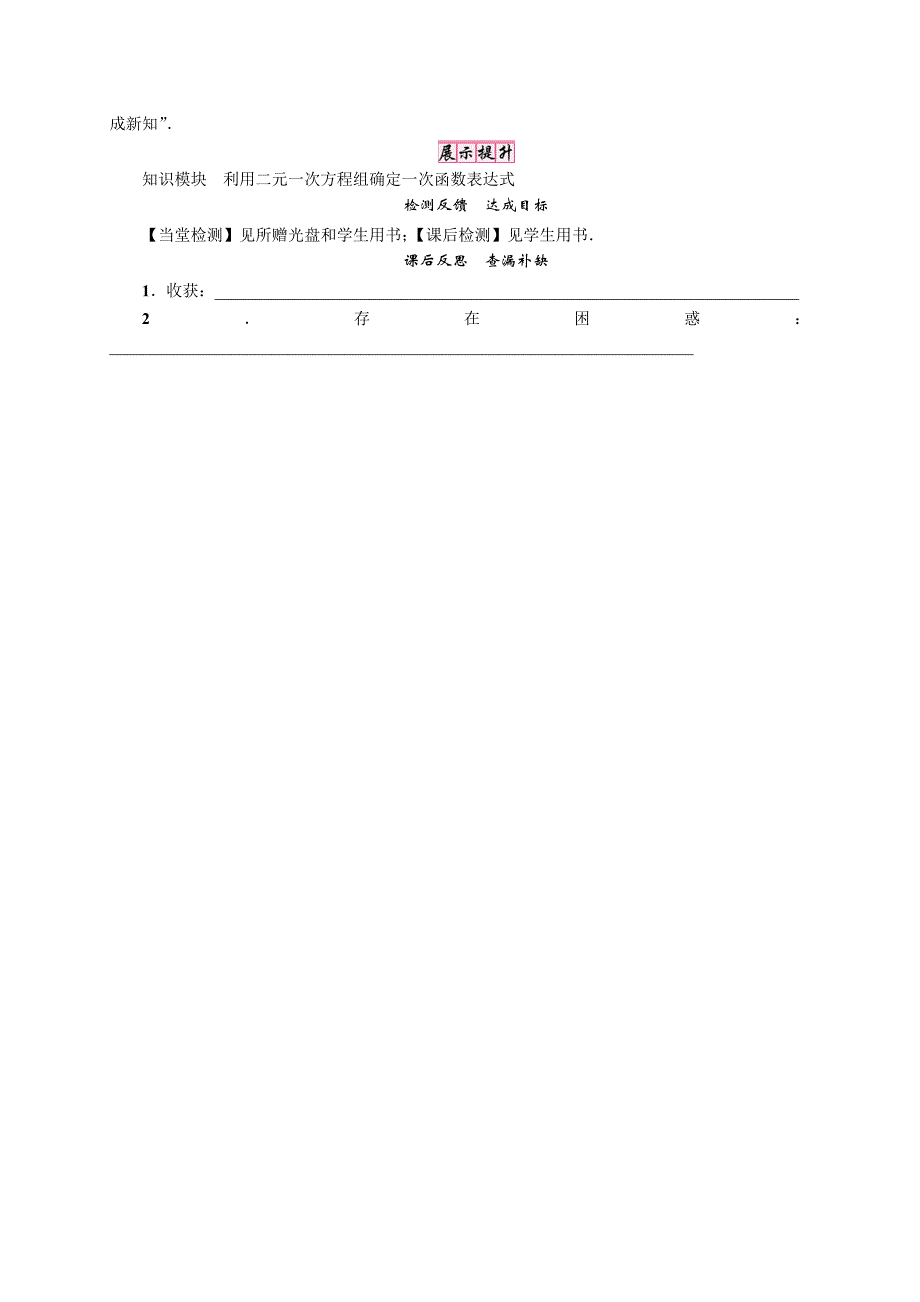 精编【北师大版】八年级上册第五章．7　用二元一次方程组确定一次函数表达式_第3页