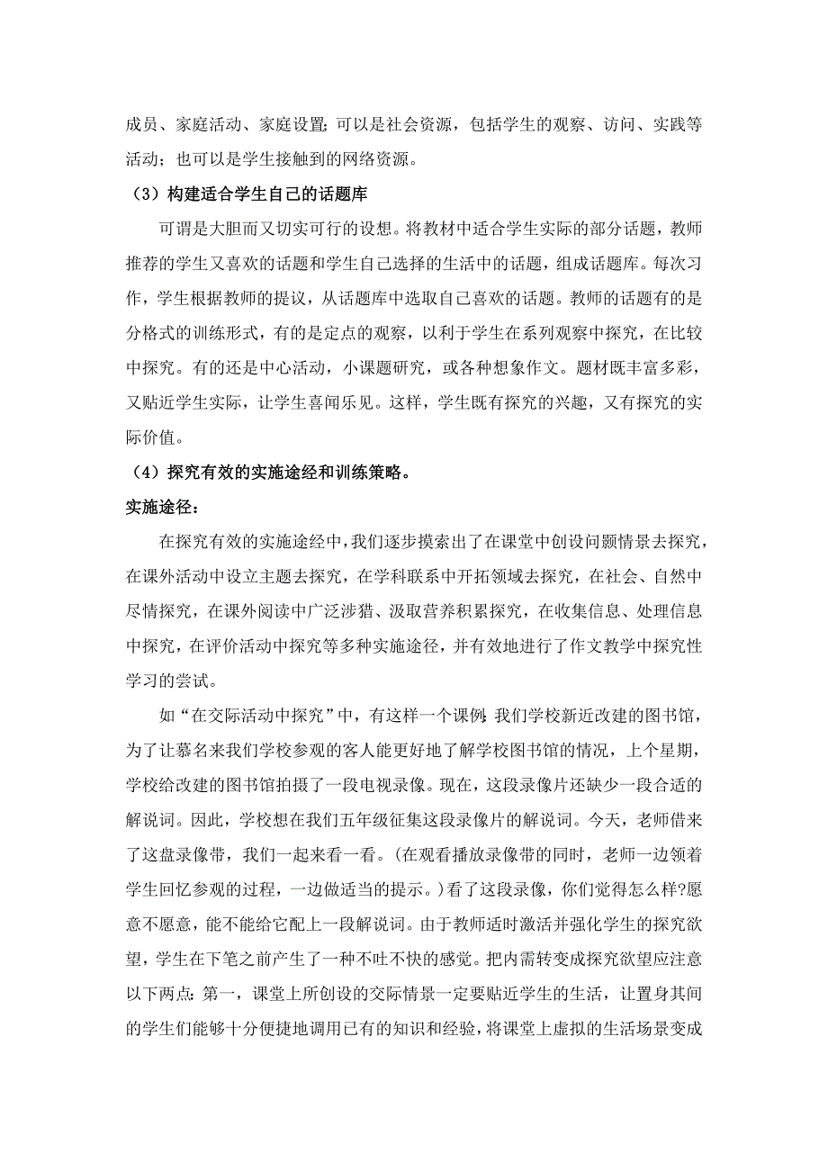 农村小学作文教学中尝试探究性学习的实践研究_第4页