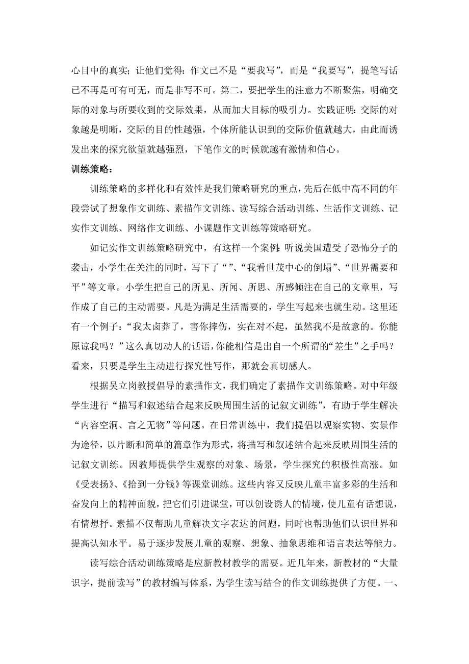 农村小学作文教学中尝试探究性学习的实践研究_第5页