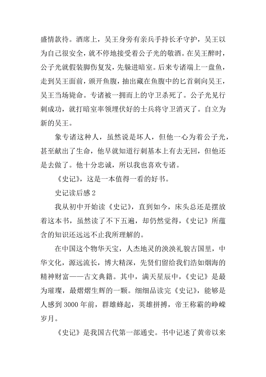 2023年史记读后感600字高中_第2页