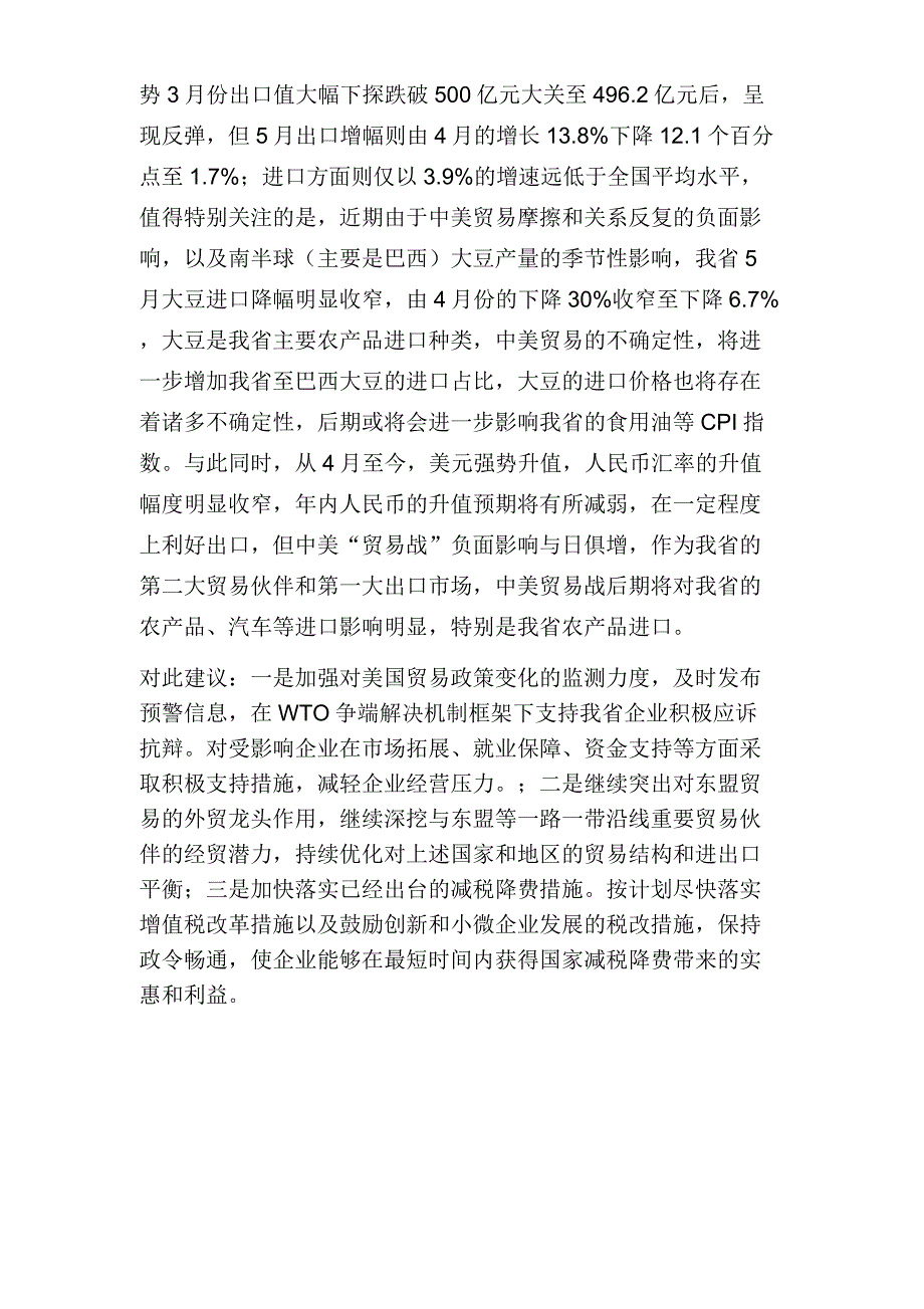 2018年前5个月福建外贸保持小幅增长贸易顺差持续扩大_第3页