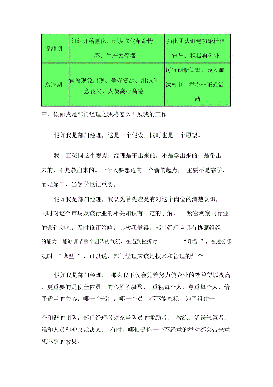 企划部主管竞聘演讲稿_第4页