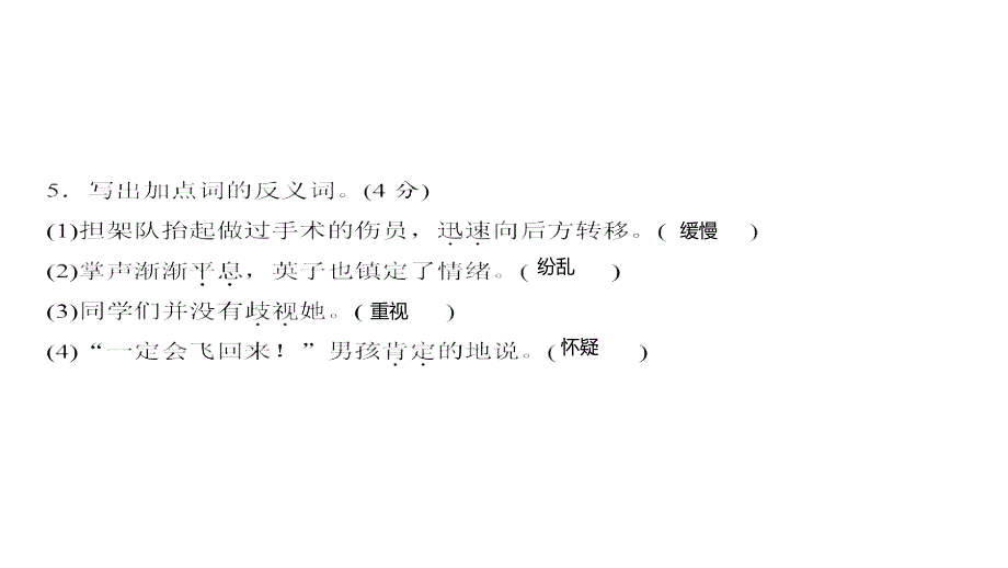 三年级上册语文习题课件第八单元综合测试卷人教部编版_第4页