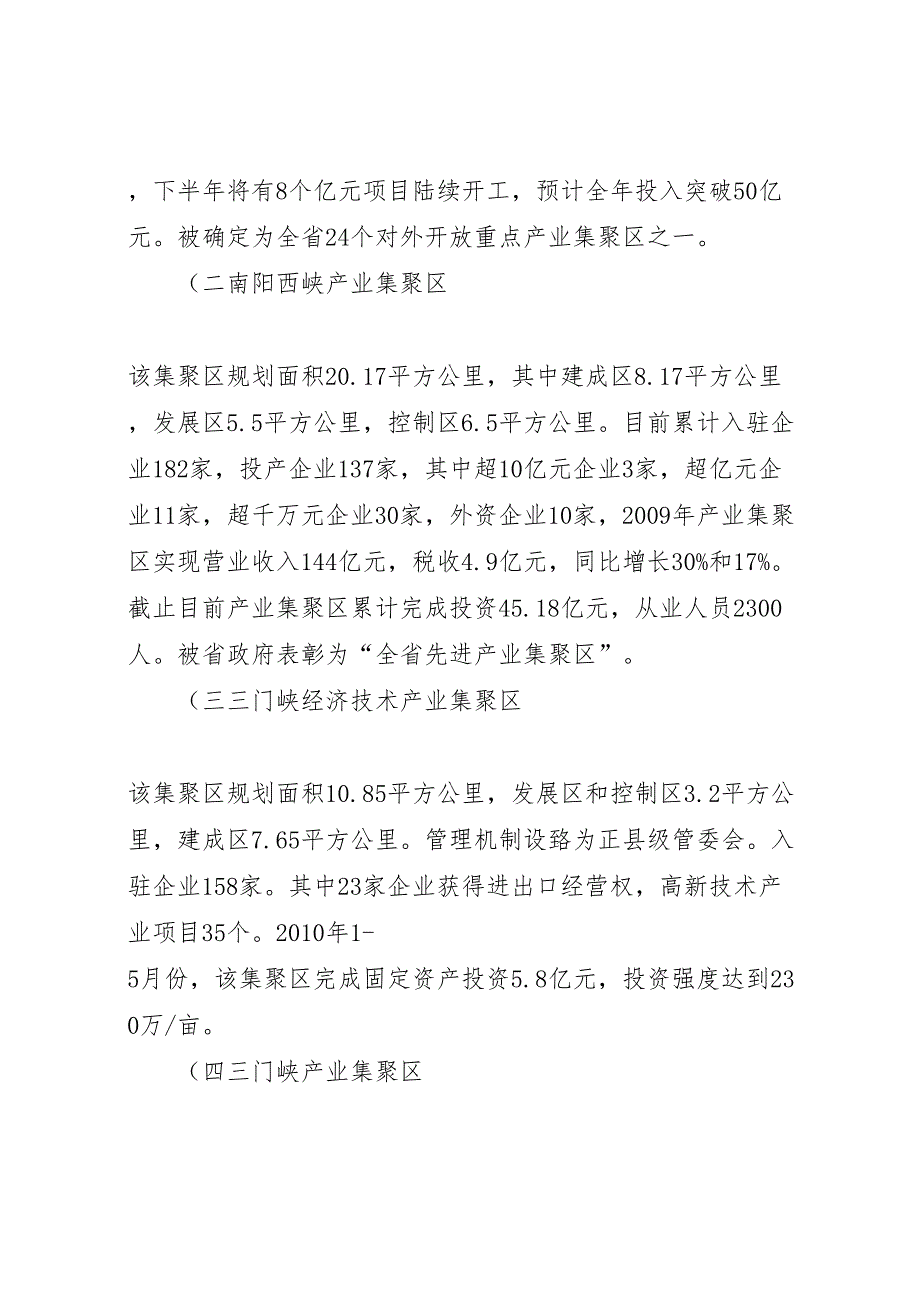 2022年关于对漯河临颍等五个产业集聚区调研报告精-.doc_第2页