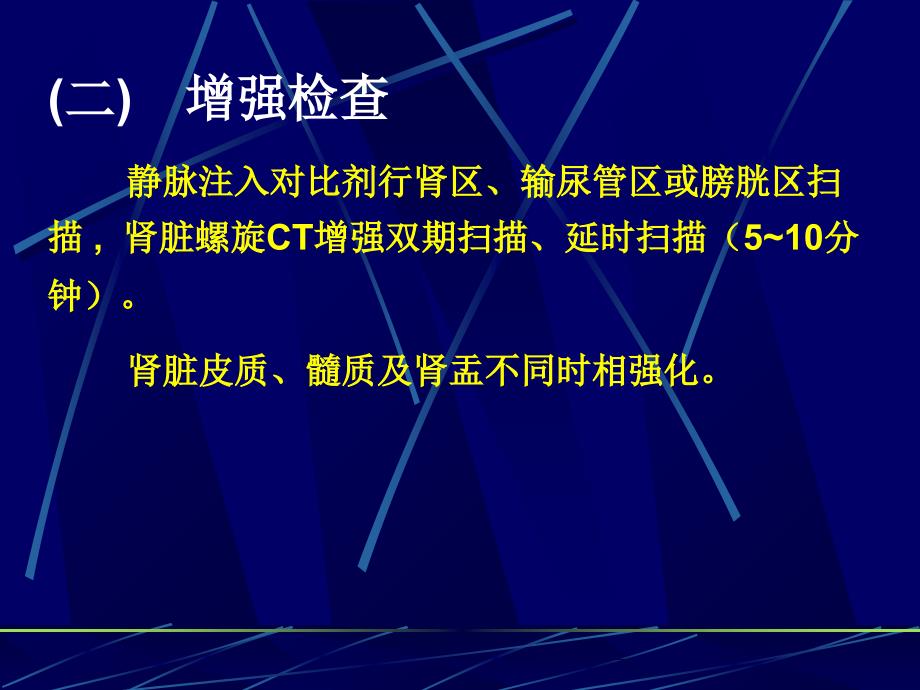 CT检查方法课件_第4页