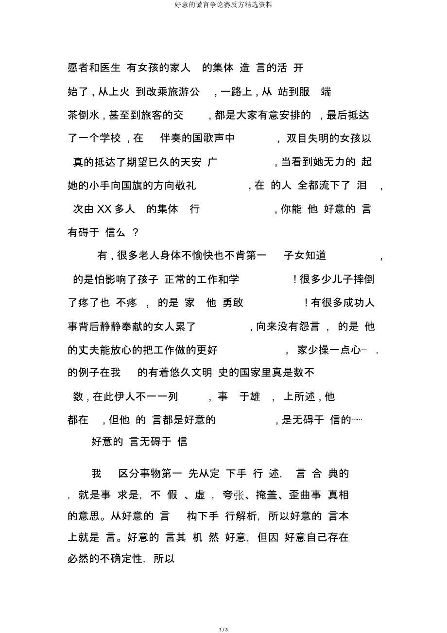 善意谎言辩论赛反方材料.doc_第3页