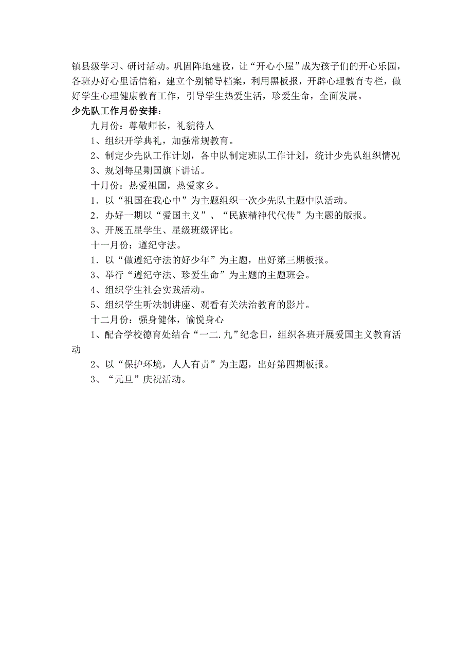 少先队工作计划_第3页