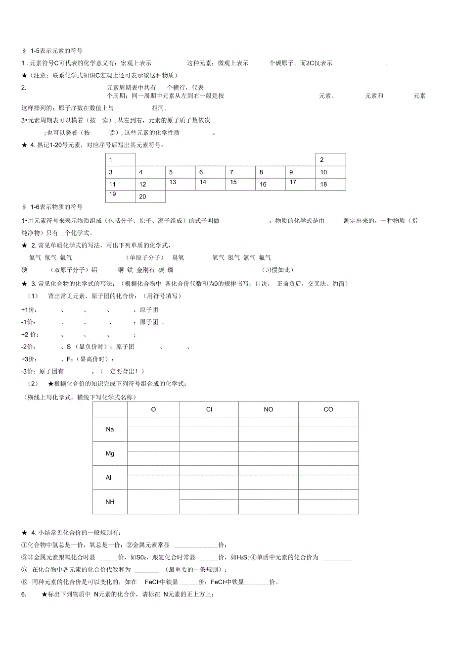 浙教版八下科学第二章知识点默写与总结_第4页