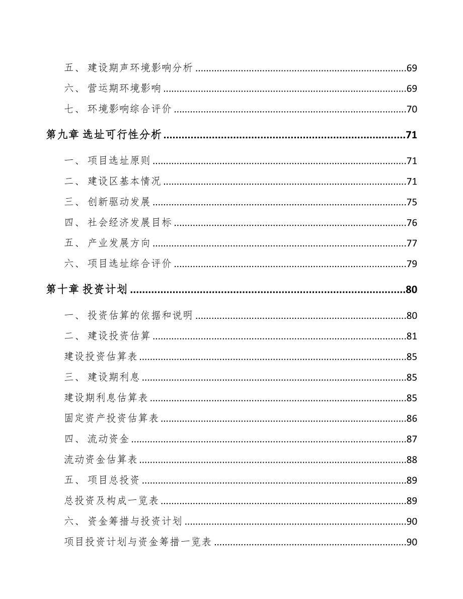 苏州关于成立液压动力单元公司可行性研究报告(DOC 81页)_第4页