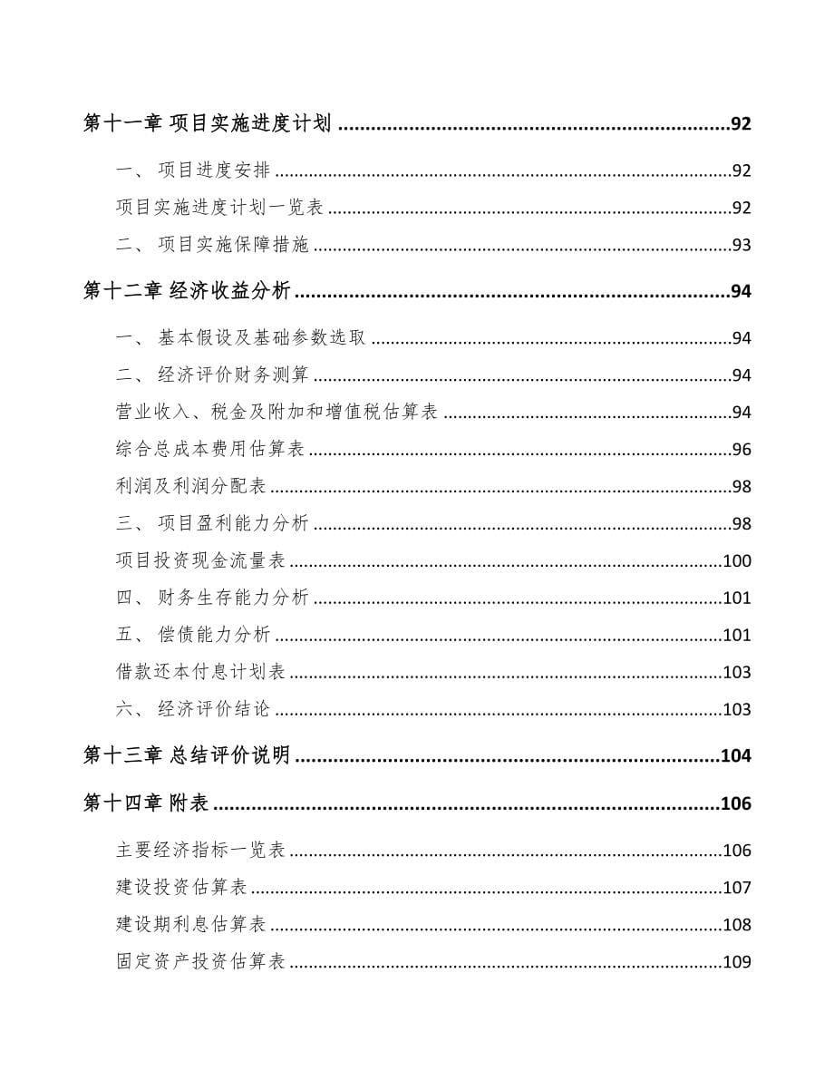 苏州关于成立液压动力单元公司可行性研究报告(DOC 81页)_第5页
