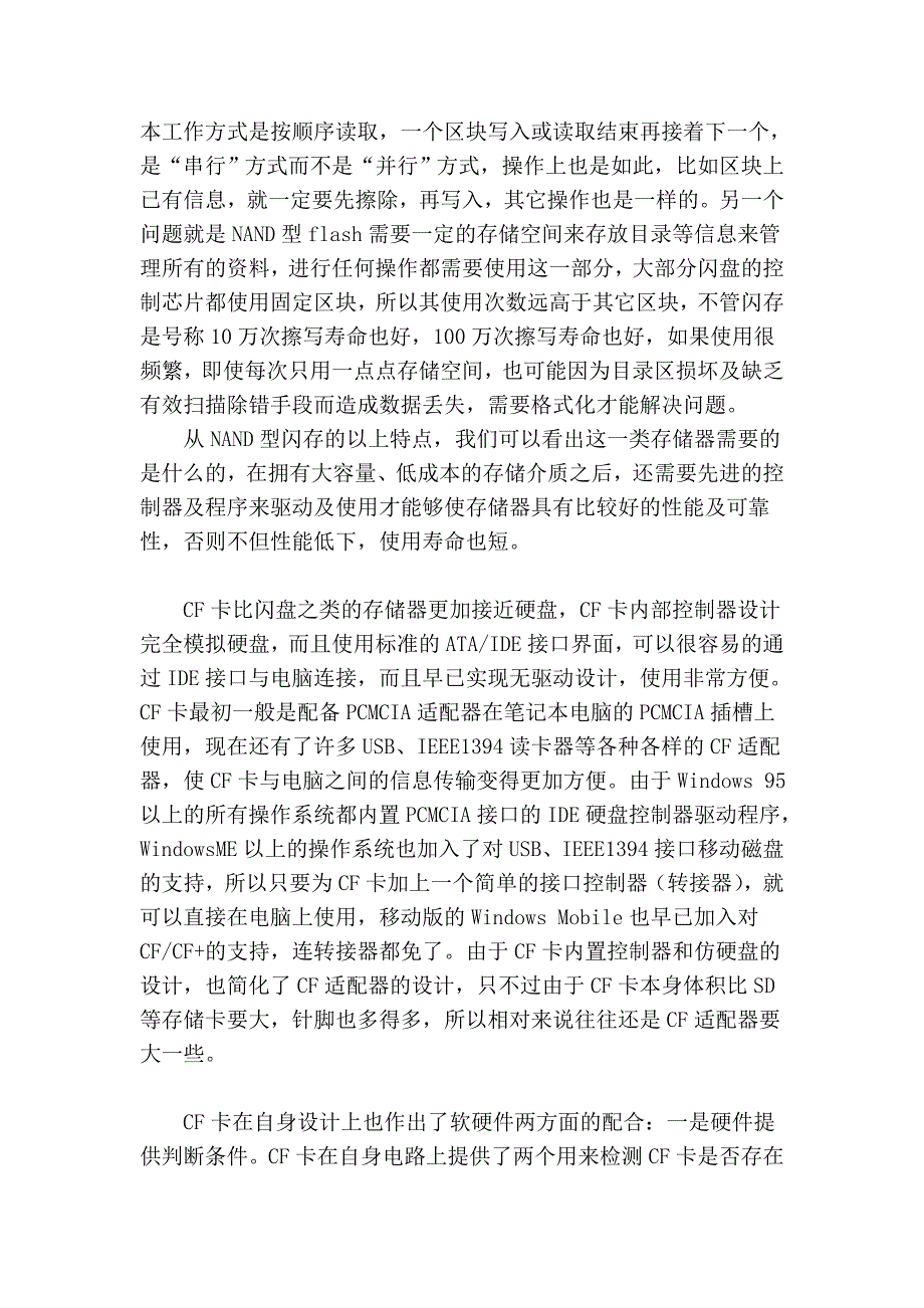 SD卡储存原理.doc_第2页