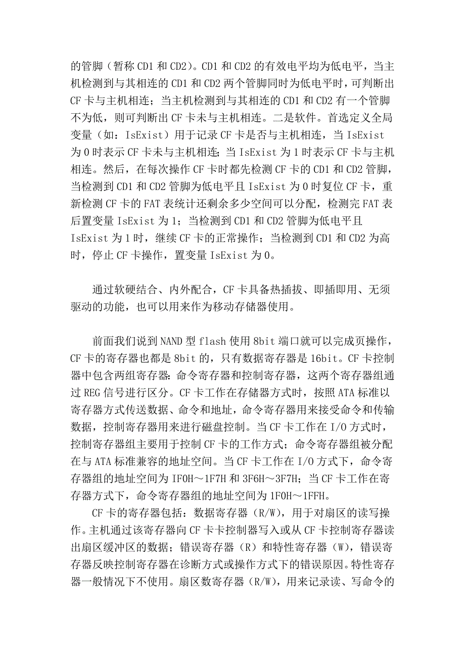 SD卡储存原理.doc_第3页