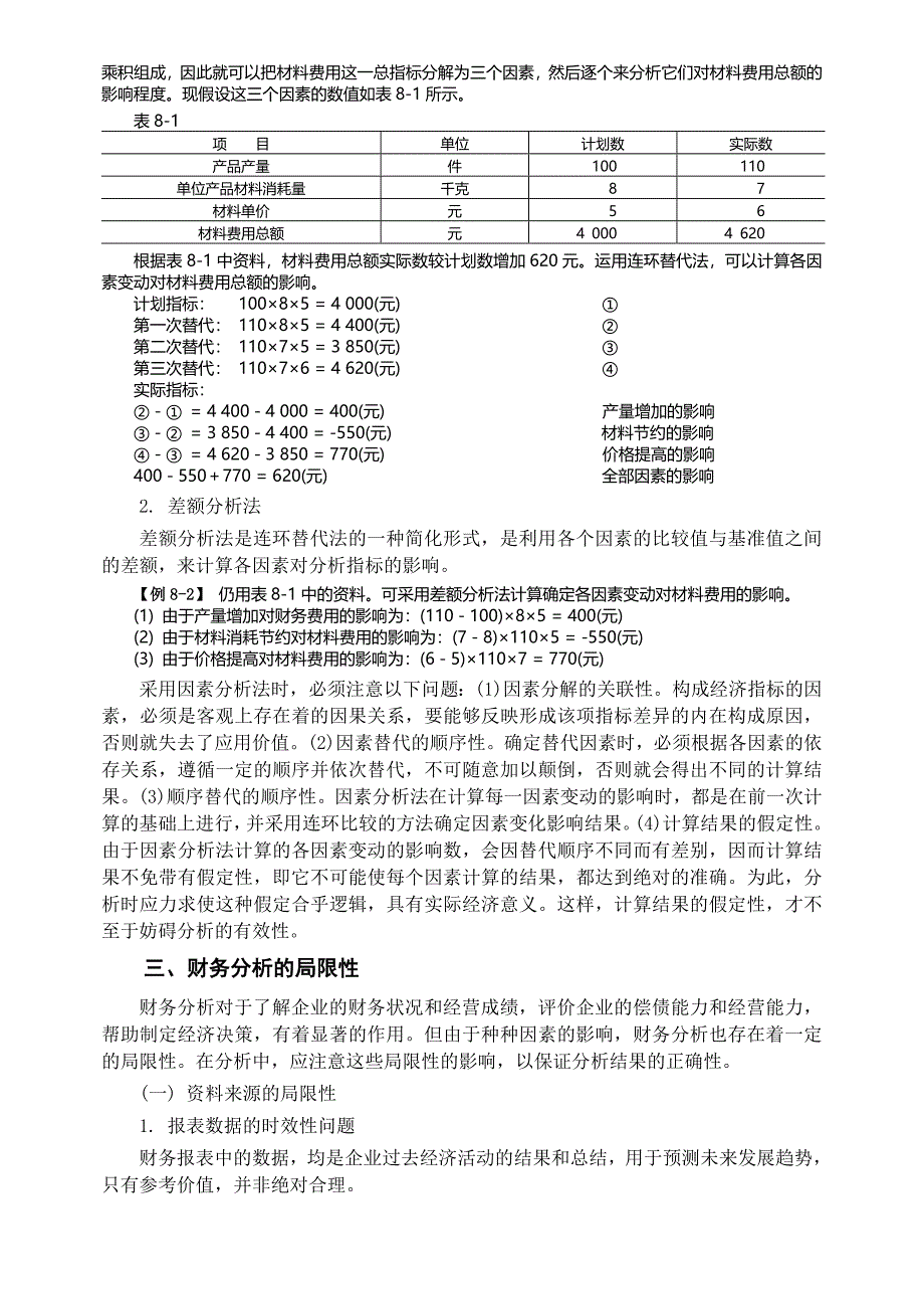 财务管理08第八章财务分析与评价_第4页