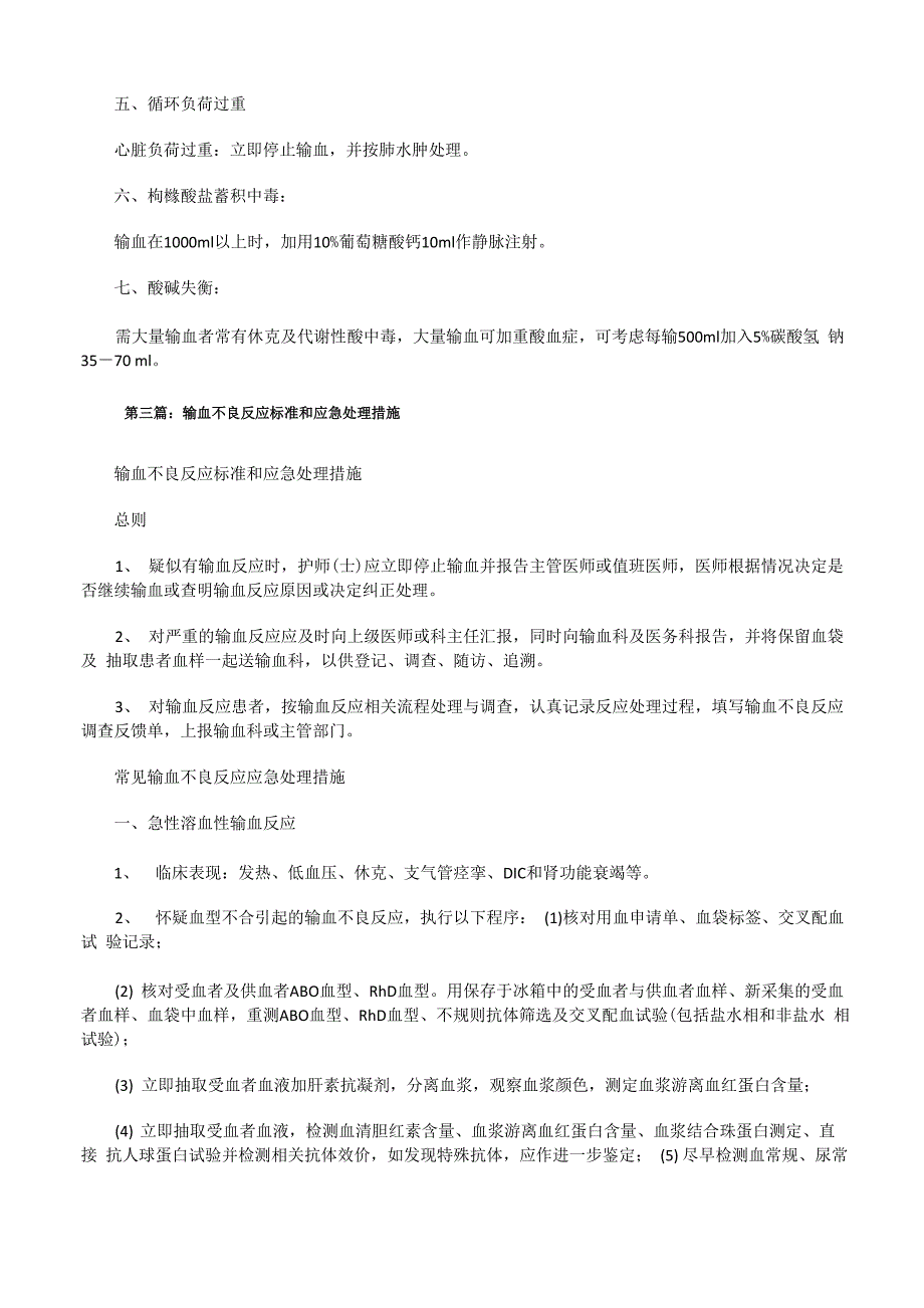 不良反应处理措施[修改版]_第4页