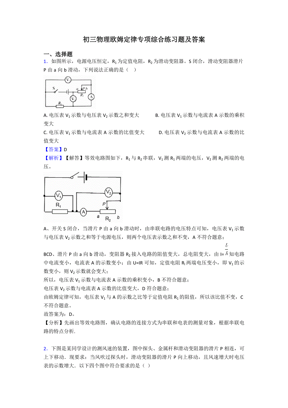 初三物理欧姆定律专项综合练习题及答案_第1页