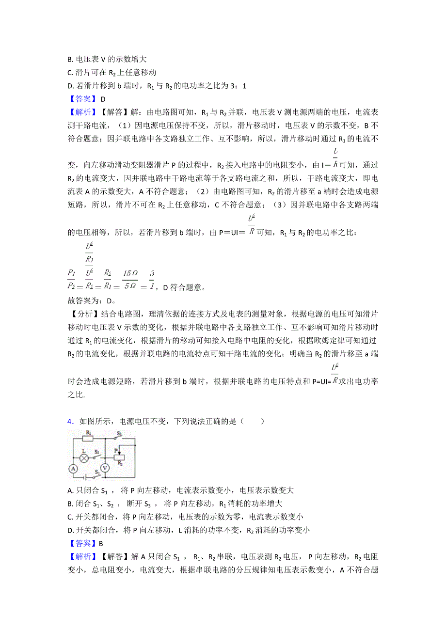 初三物理欧姆定律专项综合练习题及答案_第3页