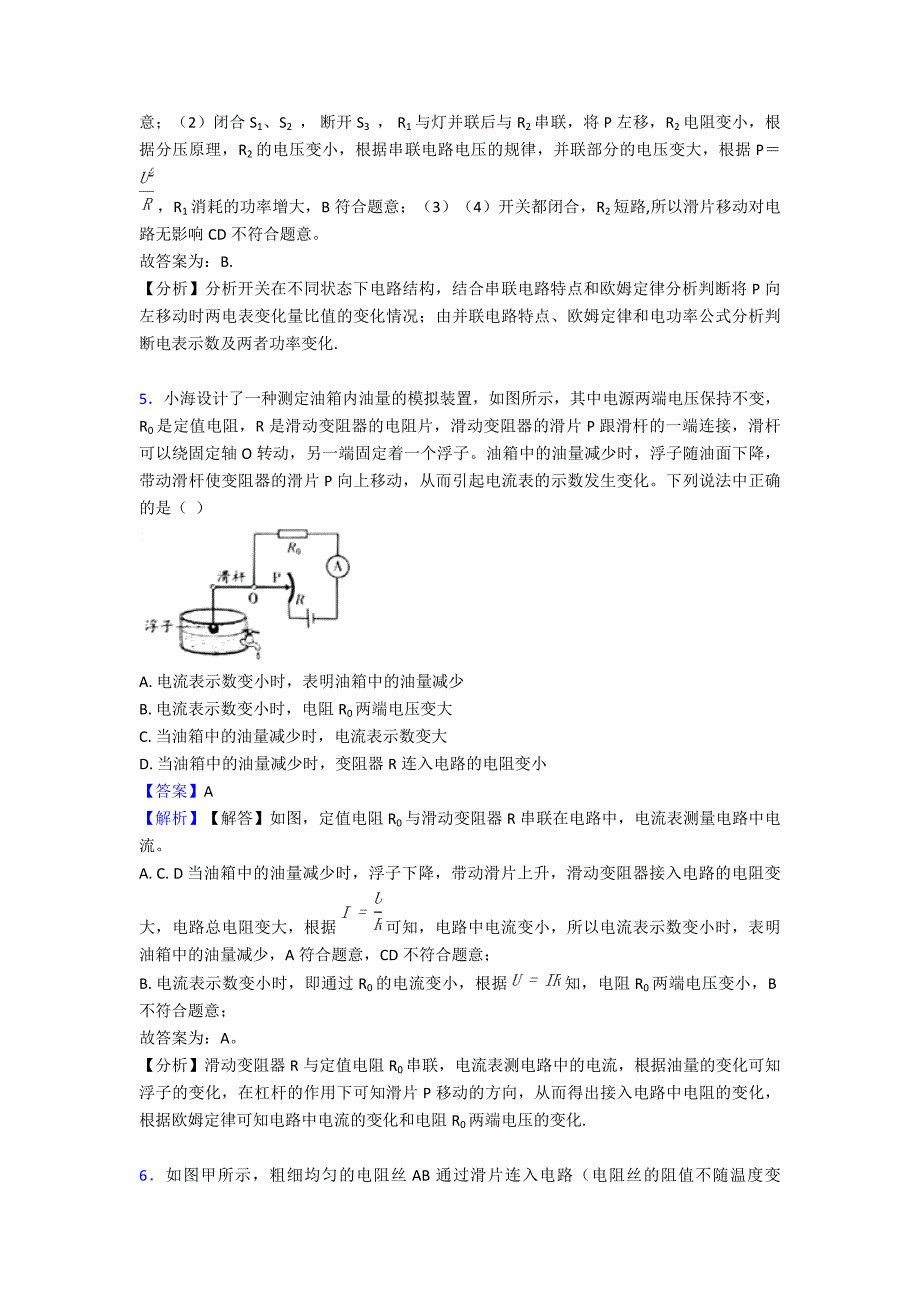 初三物理欧姆定律专项综合练习题及答案_第4页
