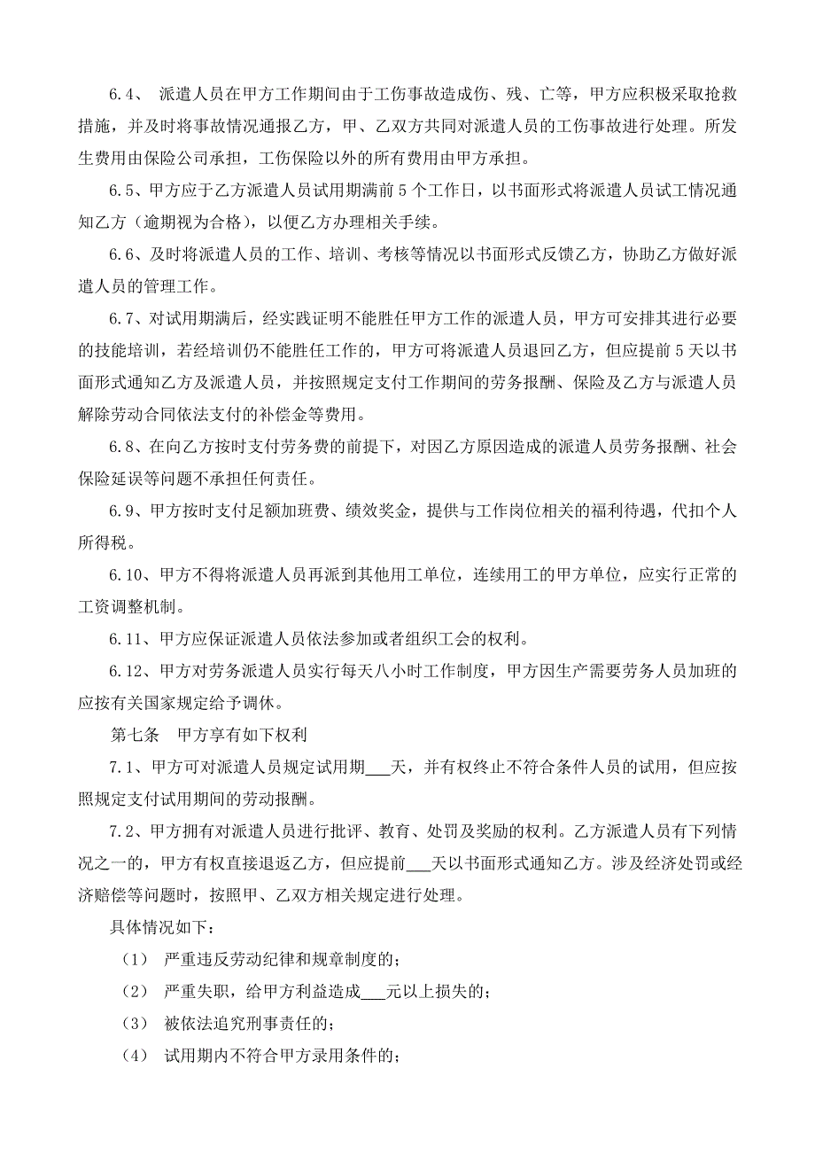 劳务派遣协议书范本(用工单位与派遣单位)_第2页