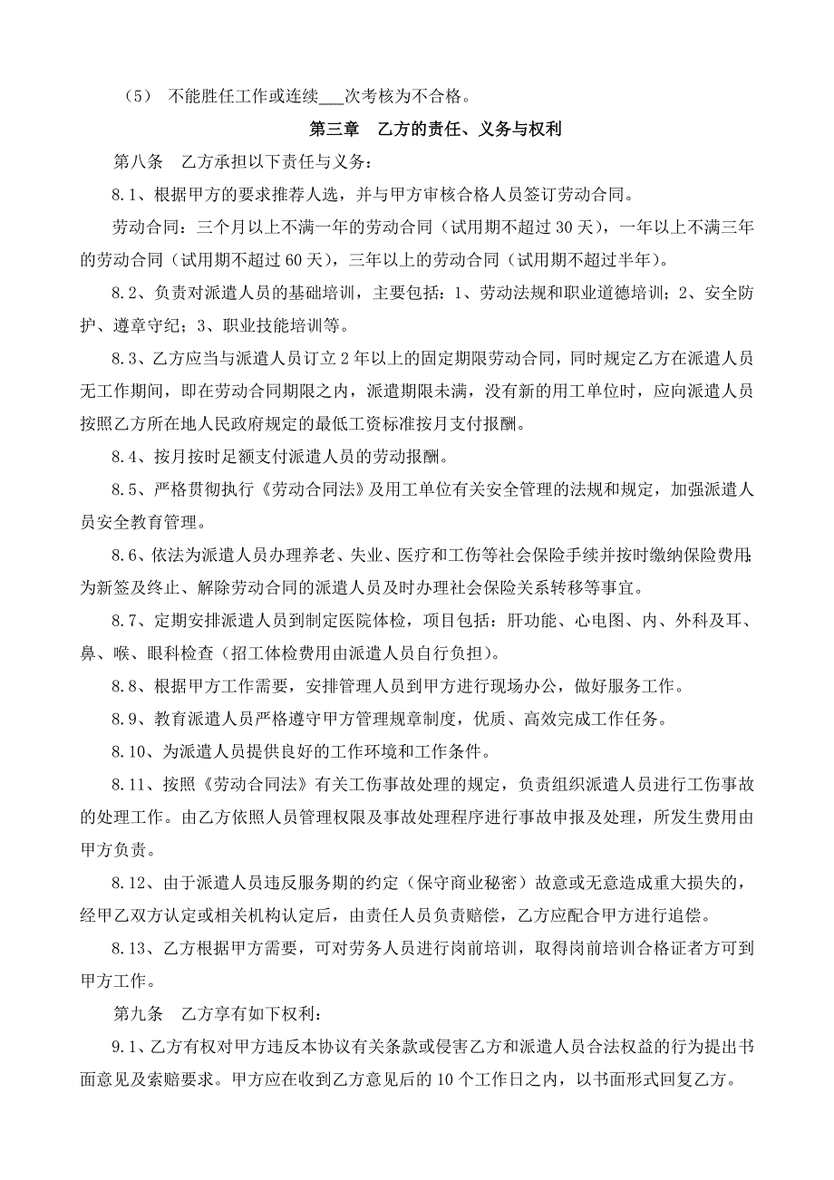 劳务派遣协议书范本(用工单位与派遣单位)_第3页