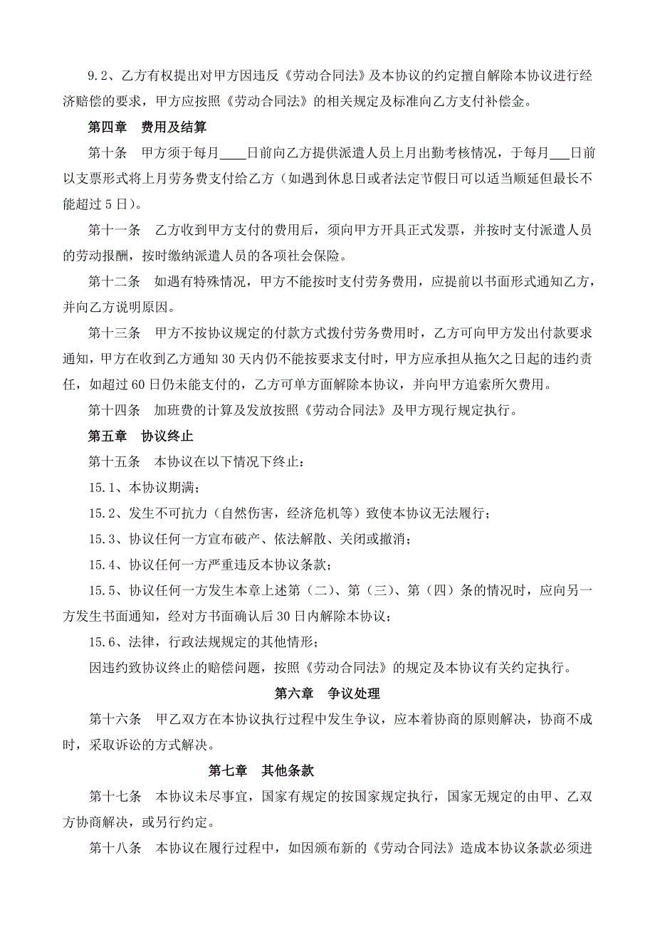 劳务派遣协议书范本(用工单位与派遣单位)_第4页