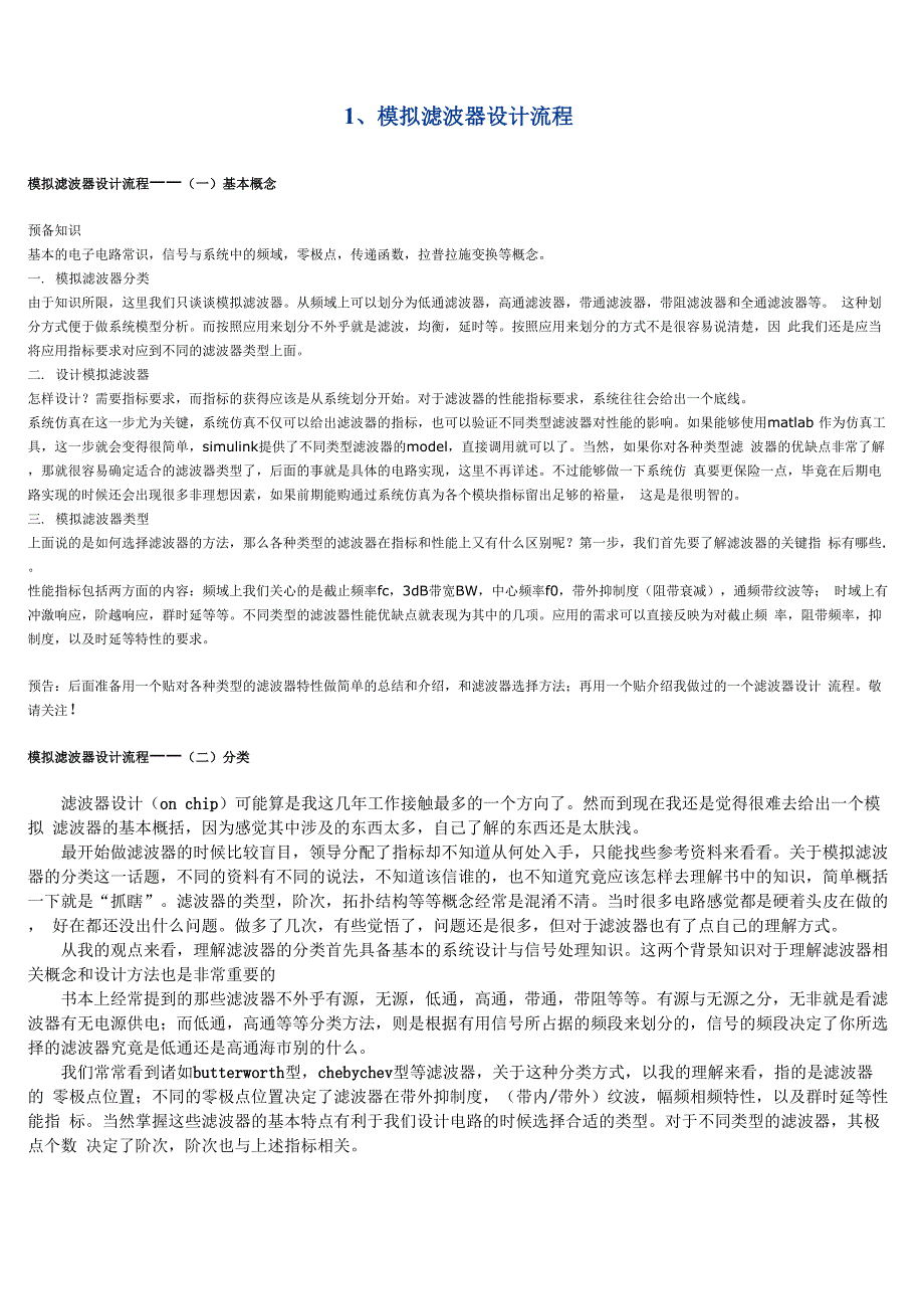 模拟滤波器设计及运放选择_第1页