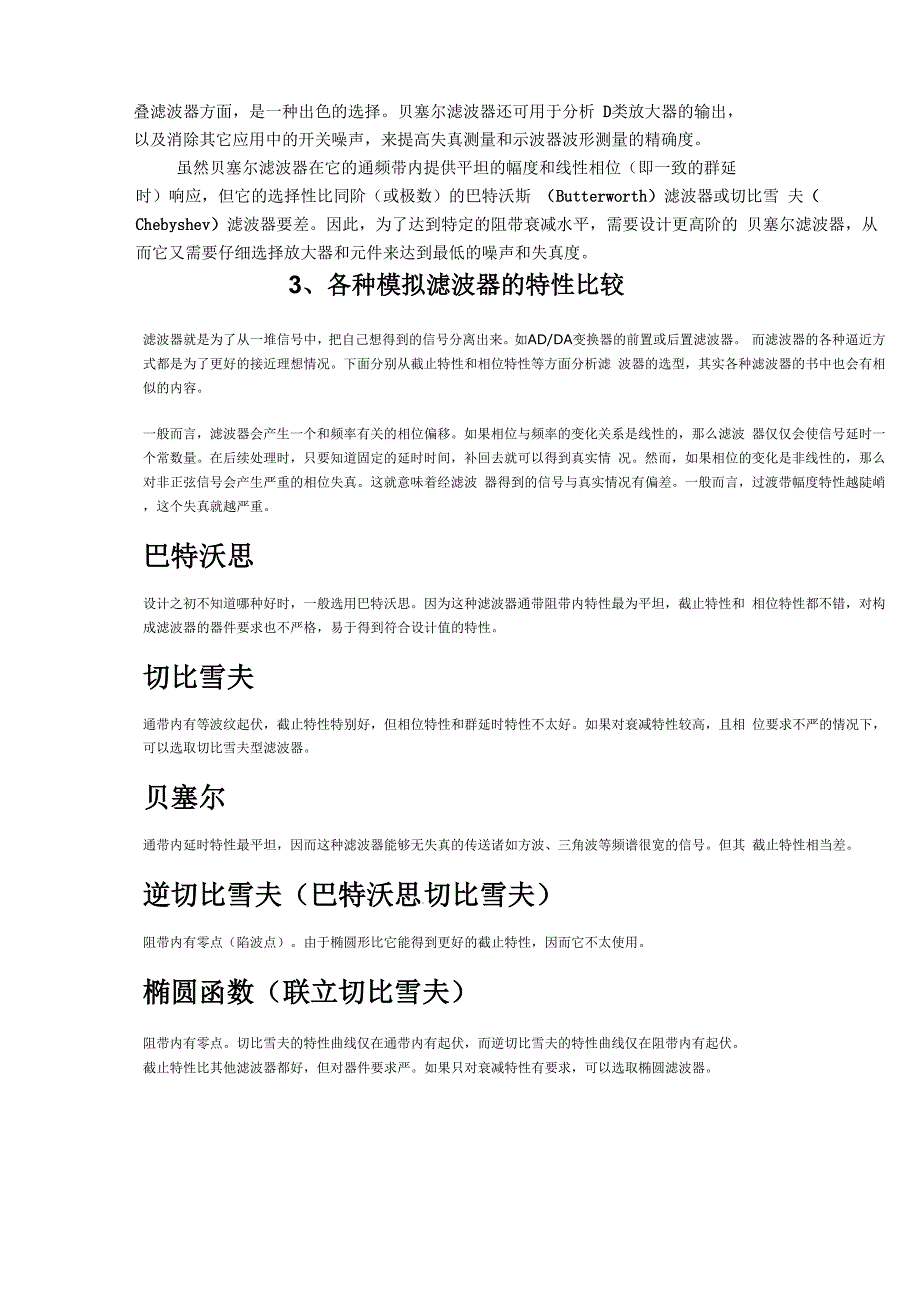 模拟滤波器设计及运放选择_第3页