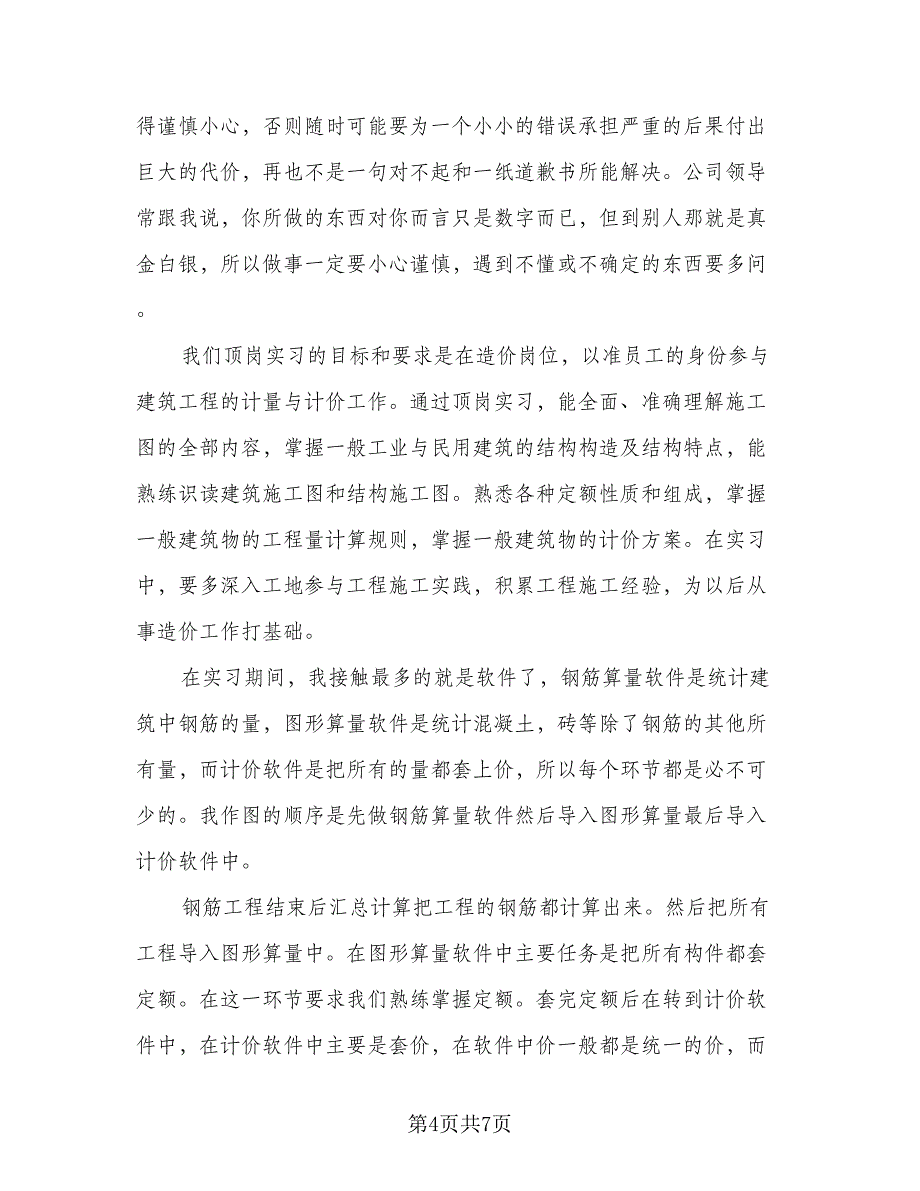 毕业实习总结报告2023应届生（4篇）.doc_第4页