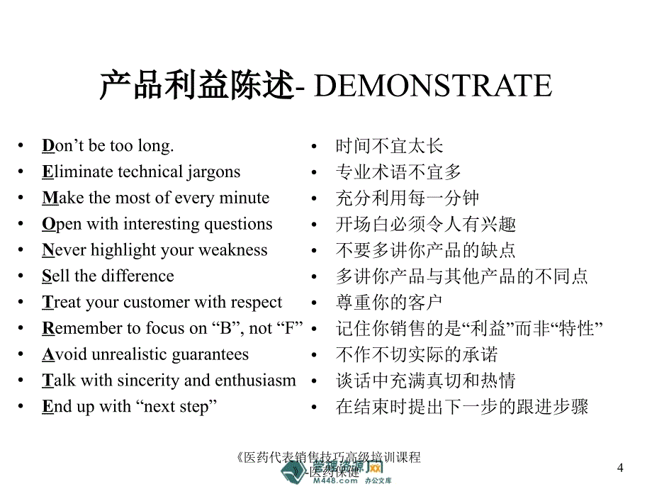 医药代表销售技巧高级培训课程医药保健课件_第4页