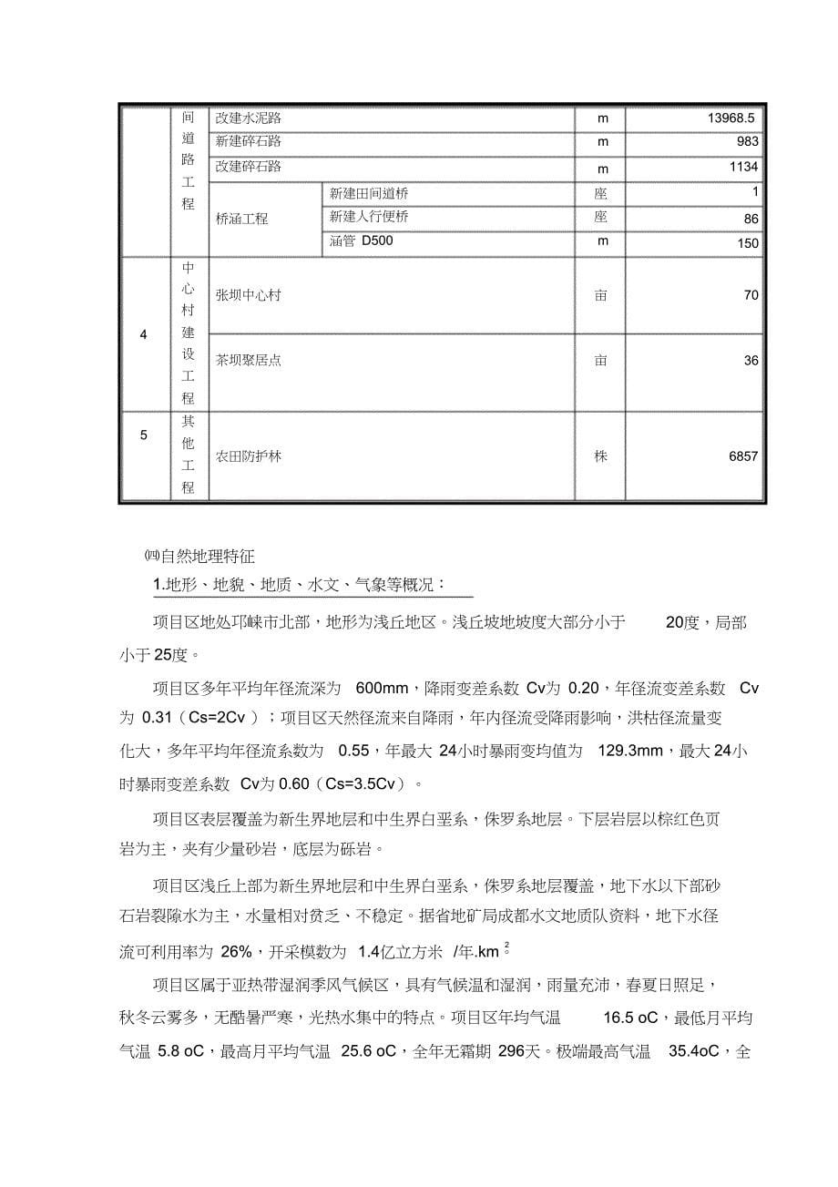 茶园土地整理实施性施工组织设计（完整版）_第5页