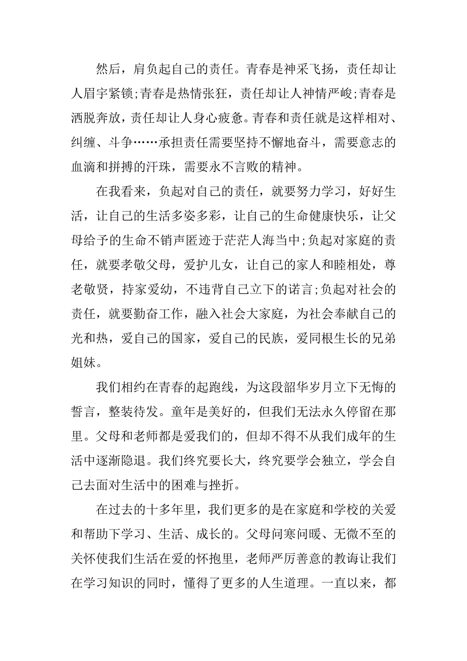 关于梦想的学生演讲稿年6篇小学生关于梦想的演讲稿_第3页